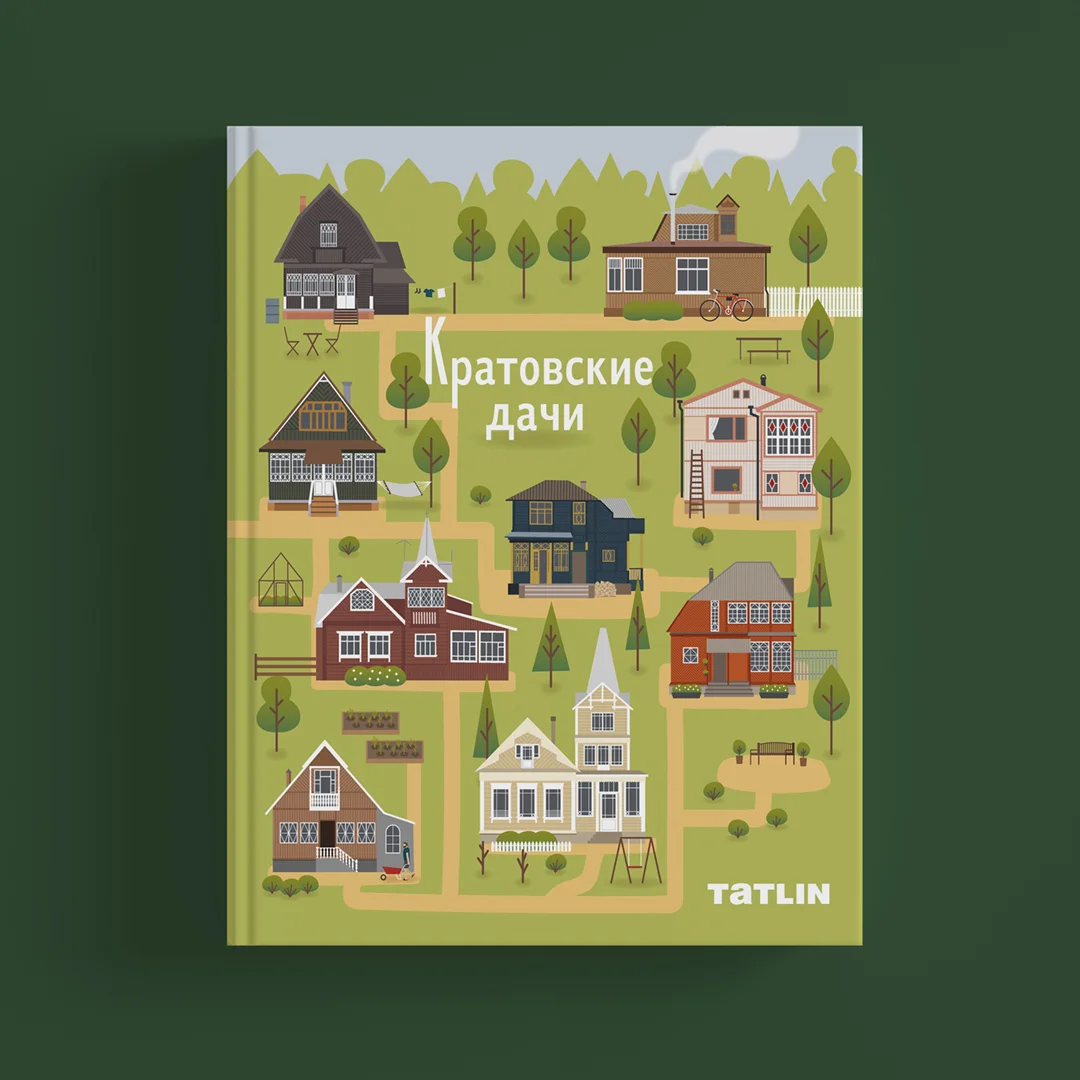 Книга «Кратовские дачи», TATLIN